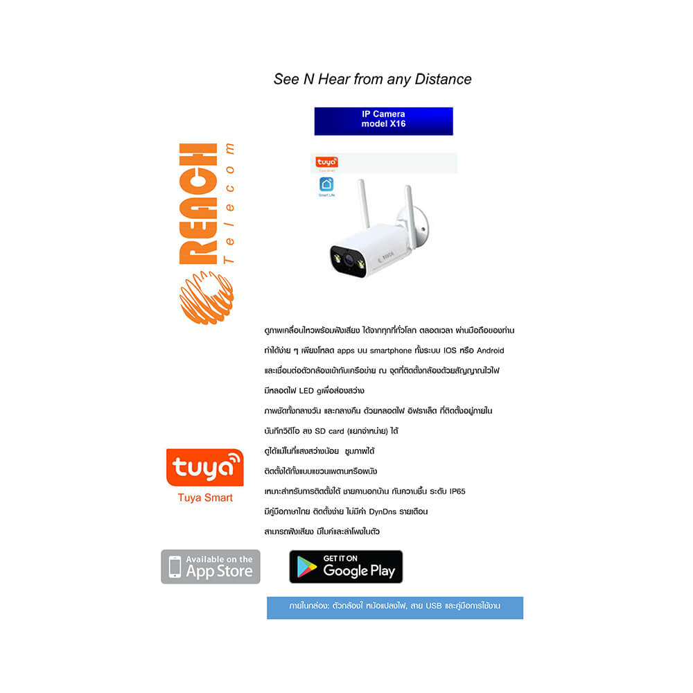 กล้องวรจรปิด  REACH รุ่น X16  แบบ WIFI ภายนอก